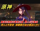 原神　魔神任務第四章第五幕　罪人の円舞曲　狩人と予言者　棘薔薇の会の拠点に行く　ver.4.2メインストーリー攻略　＃８　【gensin】