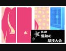 【(′ω｀⊂ )】  お前はなんなんだよ！もう！(おこ)【３７】 (実況)