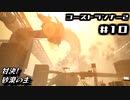【ゴーストランナー2】対決、砂漠の主#10