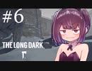 極寒の地を生きるきりたん #6【The Long Dark】