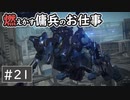 【AC6】力量も測れないらしいぜあのナメクジメガネ【ARMORED CORE VI】