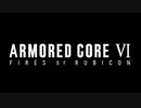 【MAD】Beyond the Bounds【ARMORED CORE Ⅵ】