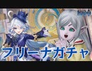 【原神】フリーナ引きました！