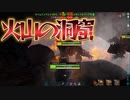 【ARK】火山の洞窟を探索【OLYMPUS】【STEAMPUNK】【MOD】#37