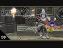 【FF9＊実況】初見でおじゃまするわくわくする世界！第三十九幕