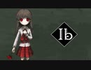 伝説のホラーゲーム「Ib」のリメイク版が怖くて楽しすぎる Ib実況その１