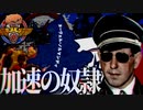 【HoI4/Judgement Day】非現実国の植民地 ''ヌーヴェル・ノルマンディ''の支配と内戦