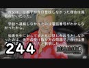 H2-244：これを信じる保護司さんピュアかよ【ひぐらしのなく頃に】【皆殺し編】