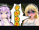 【VOICEROID劇場】茜さんが買った新商品が暴走した結果・・・【ボイスロイド実況】