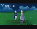 【原神】フリーナ（CV：水瀬いのり）塵歌壺ボイス集［好感度0～4］
