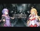 【ARMORED CORE VI】弦巻マキのルビコン旅行記【VOICEROID実況プレイ】Part14