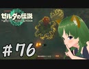 愛馬と共に草笛の丘で( ˘ω˘)ティアキン実況#76【風夢ふろる】