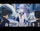 【ブループロトコル】自分にできることを【VOICEROID実況】