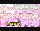 【チャレパ公式Vtube】杏夜くもりちゃんに限界化する朱々ヒカリ【切り抜き】