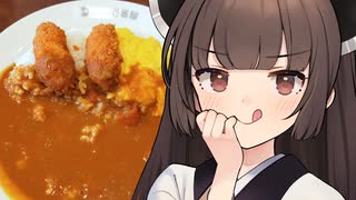 きりたんメシ！第5刃「THE海老カレーのスクランブルエッグとカキフライトッピング」【カレーハウスCoCo壱番屋】