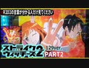 【ストパン2　129ver】ニコ生23-11-02　PART2【パチンコ実践】