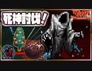 死神討伐したら親出てきてボコボコ【VAMPIRE SURVIVORS/マルチプレイ】