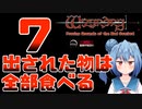 【実況】出された物は全部食べる リメイク版ウィザードリィ 狂王の試練場 Part07
