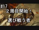 #17　初心者傭兵成長記【アーマード・コアⅥ】
