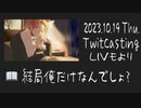 結局俺だけなんでしょ？
