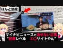 マイナビニュースで絶対消えないクソ広告「犯罪レベル」「エロサイトやんwww」