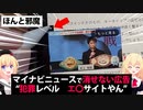 マイナビニュースで絶対消えないクソ広告「犯罪レベル」「エロサイトやんwww」