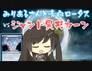 【MTGA】みりあるさんと青白ロータス03【エクスプローラー】