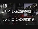 #18　初心者傭兵成長記【アーマード・コアⅥ】
