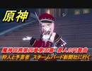 原神　魔神任務第四章第五幕　罪人の円舞曲　狩人と予言者　スチームバード新聞社に行く　ver.4.2メインストーリー攻略　＃１０　【gensin】