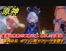 原神　魔神任務第四章第五幕　罪人の円舞曲　審判の日　ポワソン町でフリーナを探す　ver.4.2メインストーリー攻略　＃１１　【gensin】