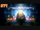終わらない翼と失われた海 ー影ー☆バテンカイトスRemaster 初見実況 #17