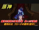原神　魔神任務第四章第五幕　罪人の円舞曲　審判の日　フリーナの審判（前半）　ver.4.2メインストーリー攻略　＃１２　【gensin】