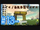 【テラテック】めざせ！無敵要塞ザイガス！男二人のテラテック#13-【実況プレイ】