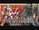 [ゆっくり]　機動戦士ガンダム　ギレンの野望脅威Vジオン公国で敵性兵器縛り難易度ヘルpart12（乱数調整無し）