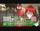 【FF14】転生(たぶん)5度目のメスッテお爺ちゃん冒険録87日目(2023/11/08)その2のアーカイブ【FINAL FANTASY XIV ONLINE】