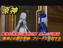原神　魔神任務第四章第五幕　罪人の円舞曲　黒潮と白露の歌劇　フリーナと会話する　ver.4.2メインストーリー攻略　＃１４　【gensin】