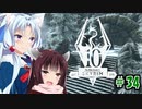 【Skyrim】 バニラのすべてを手に入れたい東北きりたん#34　ドーンスター付近編
