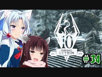 【Skyrim】 バニラのすべてを手に入れたい東北きりたん#34　ドーンスター付近編