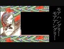 糞ビッチＦビチ郎／ハングリィ・アングリィ