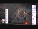 【四国めたんのルビコン一攫千金】第7話　HC機体・他【ARMORED CORE VI FIRES OF RUBICON】
