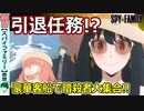 【スパイファミリー３０話感想】ヨルさんが引退！？豪華客船編【SPY×FAMILY】２期５話