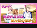 【A3!】学祭では照明係だった男の初見実況プレイ ACT2 Part67