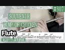 BUMP OF CHICKEN「SOUVENIR」をアルトサックスで演奏 楽譜 コード 付き演奏動画