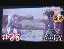 【ゲーム実況】和解【SCARLET NEXUS】#２８