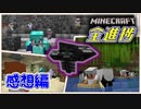 ウィザー、倒しちゃいますか＜後編＞＃16【マイクラ/全進捗】の感想 2023年11月14日