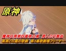 原神　魔神任務第四章第五幕　罪人の円舞曲　黒潮と白露の歌劇　第３幕歌劇場フリーナ～　ver.4.2メインストーリー攻略　＃１６　【gensin】