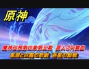 原神　魔神任務第四章第五幕　罪人の円舞曲　黒潮と白露の歌劇　呑星の鯨戦　ver.4.2メインストーリー攻略　＃１７　【gensin】