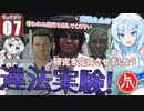 【starfield】雪見大福は企業スパイになります#7 【voicevox/ゆっくり実況】【模型娘のもち子さん/WhiteCUL雪】
