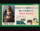 【2分歴史】『明智秀満の一生』【ゆっくりしていない解説】
