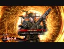 平凡な英傑日記[四十万石] 土橋ワラVS白起バラ part.99